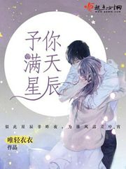 予你满天星辰破解版