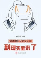 游戏里的BOSS们到现实里来了