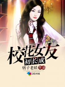 校花女友是学伴