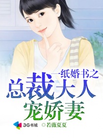 一纸婚约:总裁宠妻入骨