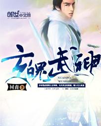 玄魂武尊