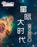 下载星际时代app